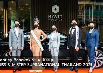 Bentley Bangkok ร่วมสนับสนุน MISS & MISTER SUPRANATIONAL THAILAND 2021