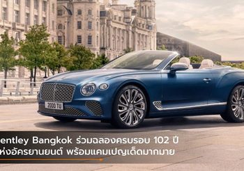Bentley Bangkok ร่วมฉลองครบรอบ 102 ปีแห่งอัครยานยนต์ พร้อมแคมเปญเด็ดมากมาย