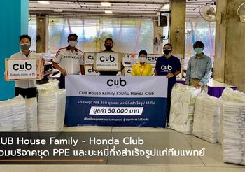 CUB House Family – Honda Club ร่วมบริจาคชุด PPE และบะหมี่กึ่งสำเร็จรูปแก่ทีมแพทย์