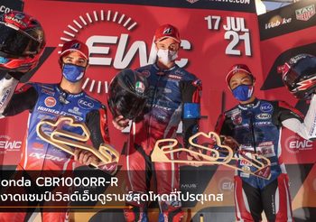 Honda CBR1000RR-R ผงาดแชมป์เวิลด์เอ็นดูรานซ์สุดโหดที่โปรตุเกส