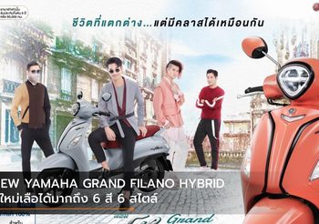 NEW YAMAHA GRAND FILANO HYBRID สีใหม่เลือได้มากถึง 6 สี 6 สไตล์