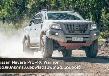 Nissan Navara Pro-4X Warrior เปิดสเปครถกระบะออฟโรดรุ่นพิเศษในแดนจิงโจ้