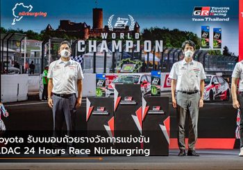 Toyota รับบมอบถ้วยรางวัลการแข่งขัน ADAC 24 Hours Race Nürburgring