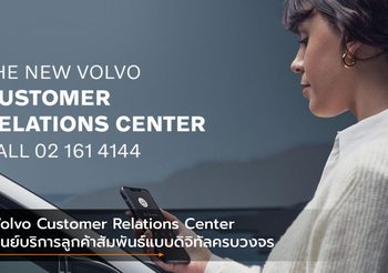 Volvo Customer Relations Center ศูนย์บริการลูกค้าสัมพันธ์แบบดิจิทัลครบวงจร