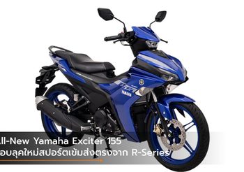 All-New Yamaha Exciter 155 มอบลุคใหม่สปอร์ตเข้มส่งตรงจาก R-Series