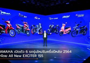 YAMAHA เปิดตัว 6 รถรุ่นใหม่รับครึ่งปีหลัง 2564 นำโดย All New EXCITER 155