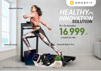 Zepp Health ชูคอนเซ็ป Healthy Innovation Solution ตอบโจทย์ไลฟ์สไตล์คนยุคใหม่
