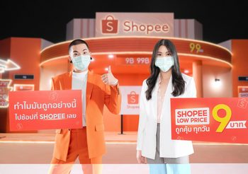 ทำไมมันถูกอย่างนี้! “ช้อปปี้” แท็กทีม “แจ๊ส ชวนชื่น” ร่วมสร้างปรากฏการณ์ ความคุ้มค่าไม่จำกัดพร้อมอัดแคมเปญ “Shopee Low Price 9 บาทถูกคุ้มทุกวัน”
