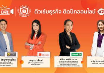 ช้อปปี้ ผนึกภาคีธนาคารพันธมิตร สานต่อโครงการ Shopee University: Financial Edition ติวเข้มธุรกิจ ติดปีกออนไลน์ ปี 2