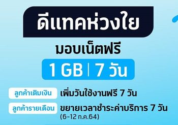 ดีแทคขอแสดงความห่วงใยพร้อมร่วมเป็นกำลังใจให้ผู้ประสบภัยและเจ้าหน้าที่กู้ภัยเหตุการณ์ไฟไหม้ที่โรงงาน ซ.กิ่งแก้ว