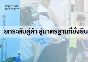 เปิดปฏิบัติการยกระดับอุตสาหกรรมและความปลอดภัยในการทำงานของดีแทคและพันธมิตร BBtec