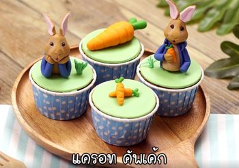 วิธีทำ แครอทคัพเค้ก เมนูน่ารัก เอาใจกระต่ายน้อยที่บ้าน