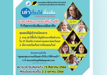 เส้นทางสู่การเป็นนักเขียนบทมืออาชีพอยู่ปลายนิ้ว