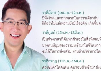 ดูดวง 4 ราศี ดวงเด่น ดวงเฮง ยืนหนึ่ง รับดาวอาทิตย์ยกย้ายสู่ราศีกรกฏ