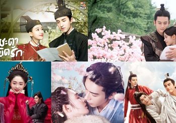 แนะนำ 10 ซีรีส์จีนย้อนยุคสนุกๆ โรแมนติก ซาบซึ้ง ดราม่า เข้มข้นครบทุกอารมณ์จาก MONOMAX