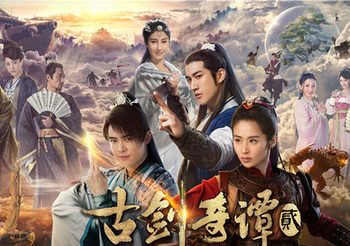ตำนานเทพกระบี่จ้าวพิภพ Swords of Legends 2 (ดูซีรี่ส์จีน)