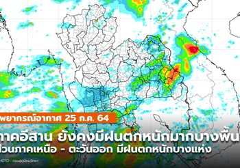 พยากรณ์อากาศ – 25 ก.ค.