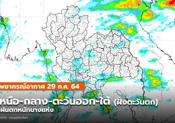 พยากรณ์อากาศ – 29 ก.ค.
