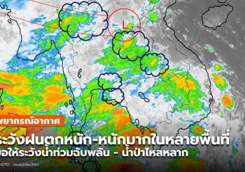พยากรณ์อากาศ – 9 ก.ค. 63