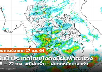 พยากรณ์อากาศวันนี้ 17 ก.ค. มีฝนฟ้าคะนอง