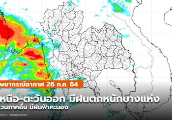 พยากรณ์อากาศ – 27 ก.ค. ยังมีฝนตกหนักบางแห่ง