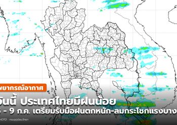 พยากรณ์อากาศ – 4 ก.ค.