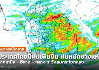 พยากรณ์อากาศ – 6 ก.ค.