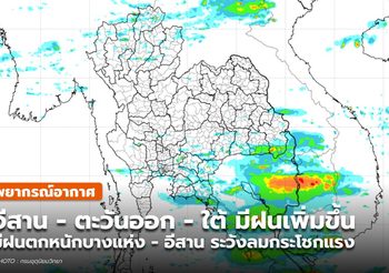 พยากรณ์อากาศ – 5 ก.ค.