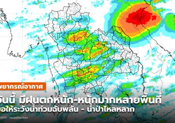พยากรณ์อากาศ (8 ก.ค.) มีฝนตกหนัก-หนักมาก ในหลายพื้นที่