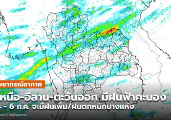 พยากรณ์อากาศ – 1 ก.ค. 64