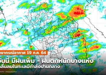 พยากรณ์อากาศ – 19 ก.ค.
