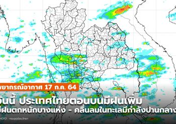สภาพอากาศวันนี้ มีฝนเพิ่มขึ้น ฝนตกหนักบางแห่ง (18 ก.ค.)