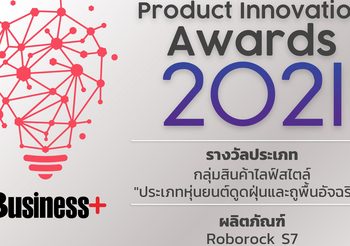Roborock S7 หุ่นยนต์ดูดฝุ่นและถูพื้นอัจฉริยะ คว้ารางวัลชนะเลิศสินค้าไลฟ์สไตล์ จากงาน Product Innovation Award 2021