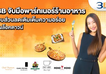 3BB จับมือพาร์ทเนอร์ร้านอาหารมอบส่วนลดเติมเต็มความอร่อยช่วงล็อคดาวน์