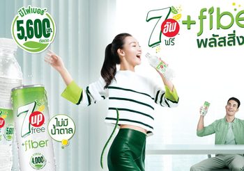เตรียมพบความซ่า สดชื่น พลัสไฟเบอร์ พลัสสิ่งดีๆ กับ เซเว่นอัพฟรี พลัสไฟเบอร์ ครั้งแรกในประเทศไทย