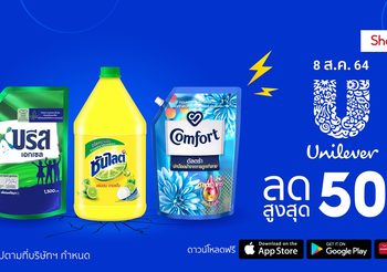 8.8 คุ้มเกินคาด! ยูนิลีเวอร์ ขนทัพสินค้าจัดโปรช่วยชาวไทย ลดปัง 50% Shopee 8.8 Crazy Flash Sale
