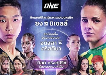 ศึกพลังหญิงครั้งยิ่งใหญ่ ONE: EMPOWER “ริตู โฟกาต” ได้สิทธิ์คืน เวิลด์ กรังด์ปรีซ์ 3 ก.ย.นี้