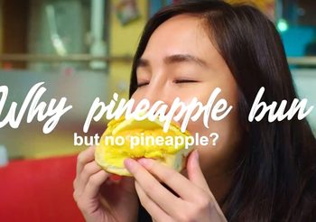 รู้จัก ‘Pineapple Bun’ ขนมปังสไตล์ฮ่องกง ที่ไม่มี ‘สับปะรด’ เป็นส่วนผสมสักนิดเดียว