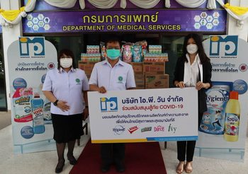 ไอ.พี.วัน ร่วมกับ กรมการแพทย์ นำร่องสนับสนุนบุคลากรด่านหน้า พร้อมผุดแคมเปญ I.P. HOPE TO HOME
