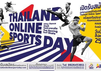 การกีฬาแห่งประเทศไทย จัดกิจกรรม “Thailand Online Sports Day” ชวนคนไทยส่งคลิปแข่งขันกีฬา ชิงรางวัลรวม 152,000 บาท