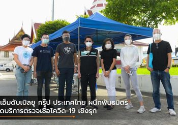 บีเอ็มดับเบิลยู กรุ๊ป ประเทศไทย ผนึกพันธมิตร จัดบริการตรวจเชื้อโควิด-19 เชิงรุก