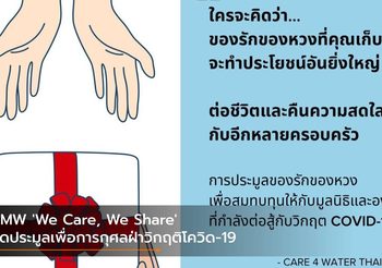 BMW ‘We Care, We Share’ จัดประมูลเพื่อการกุศลฝ่าวิกฤติโควิด-19