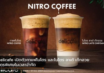 Delicafe เปิดตัวกาแฟไนโตร และไนโตร ลาเต้ เก๊กฮวย สูตรพิเศษในเวลาจำกัด