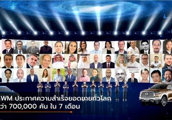 GWM ประกาศความสำเร็จยอดขายทั่วโลกกว่า 700,000 คัน ใน 7 เดือน
