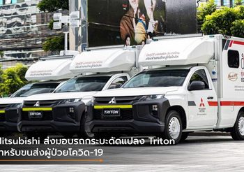 Mitsubishi ส่งมอบรถกระบะดัดแปลง Triton สำหรับขนส่งผู้ป่วยโควิด-19