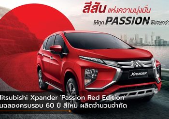 Mitsubishi Xpander ‘Passion Red Edition’ รุ่นฉลองครบรอบ 60 ปี ผลิตจำนวนจำก