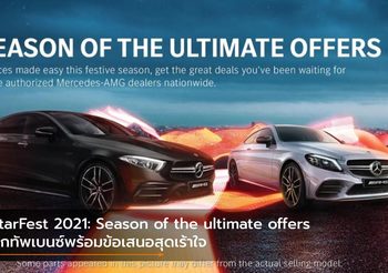 StarFest 2021: Season of the ultimate offers ยกทัพเบนซ์พร้อมข้อเสนอสุดเร้าใจ