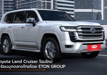 Toyota Land Cruiser โฉมใหม่ พร้อมบุกตลาดไทยโดย ETON GROUP