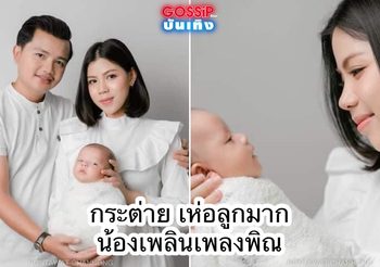 อบอุ่น! กระต่าย พรรณนิภา อวดภาพแฟชั่นครอบครัว พ่อแม่ลูก