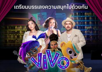 พาคุณเดินทางสู่เสียงดนตรีครั้งใหม่ ในภาพยนตร์ VIVO